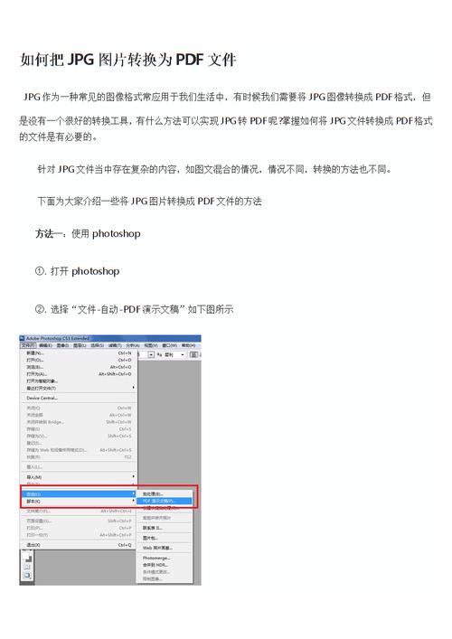 如何把jpg图片转换为pdf文件.doc
