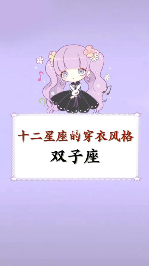 十二星座的穿衣风格_穿衣_双子座_星座命理_星座