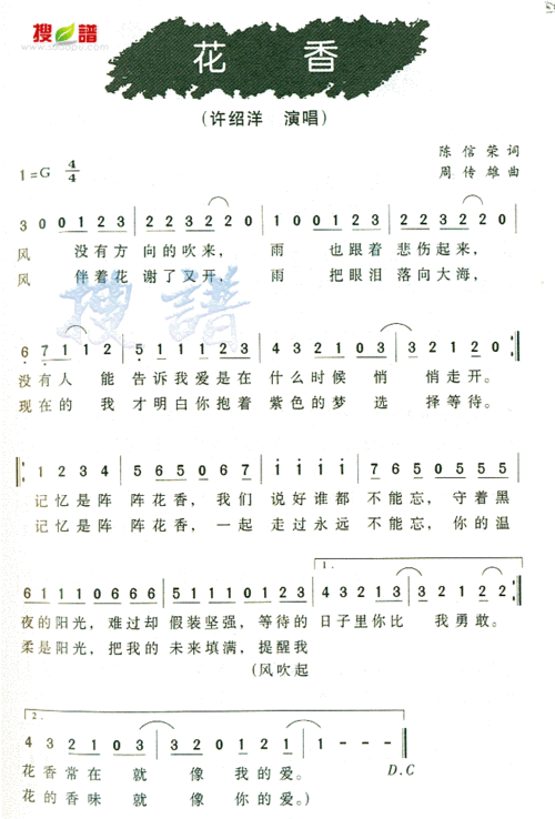 花香 简谱
