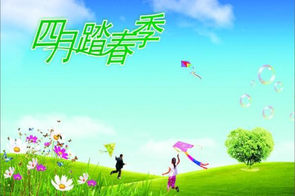 四月祝福语四月祝福短信