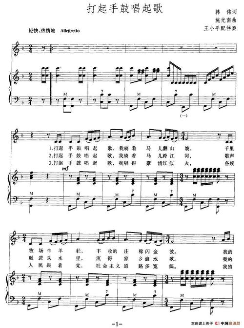 [音乐视频] 手风琴伴奏五线谱《打起手鼓唱起歌》