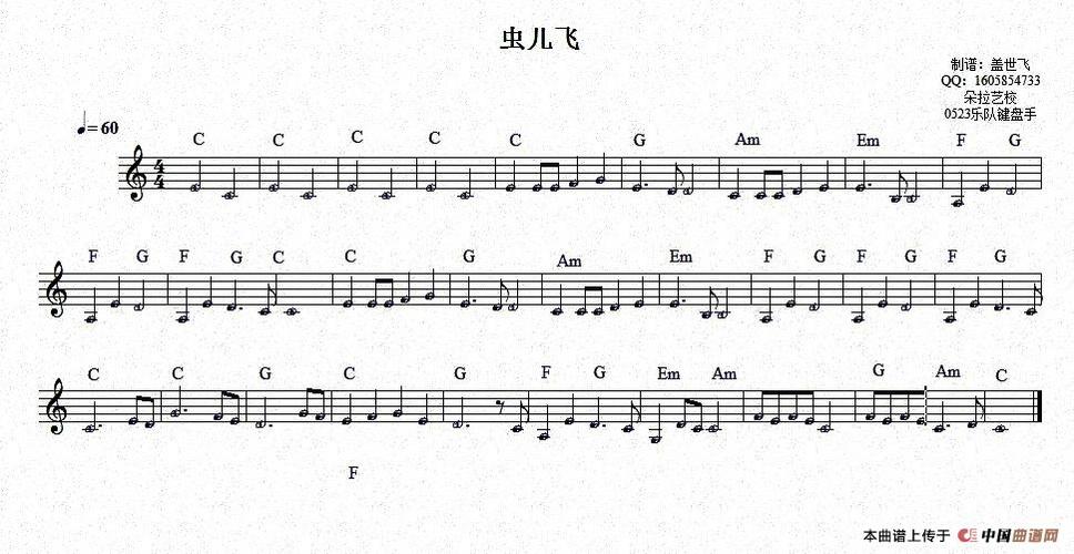 曲谱名:虫儿飞(盖世飞编配版)电子琴谱