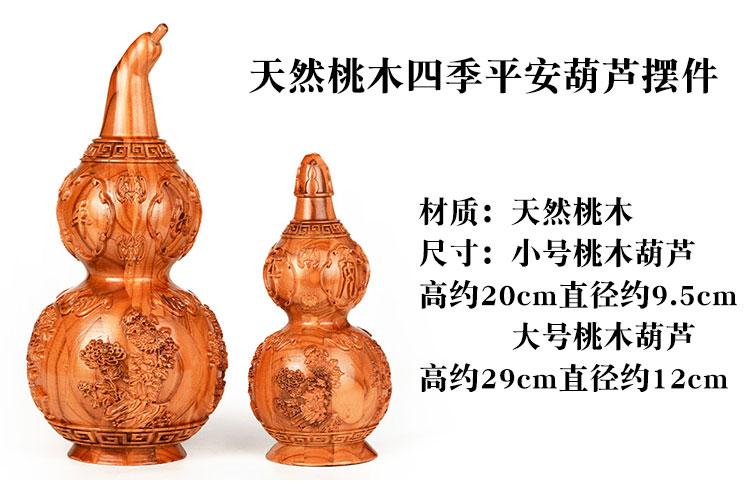 热卖风水阁桃木雕四季平安梅兰竹菊葫芦摆件家居工艺饰品摆件推荐