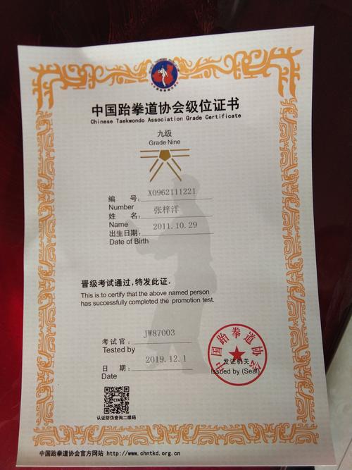 通过半年的学习,我获得中国跆拳道协会颁发的证书!