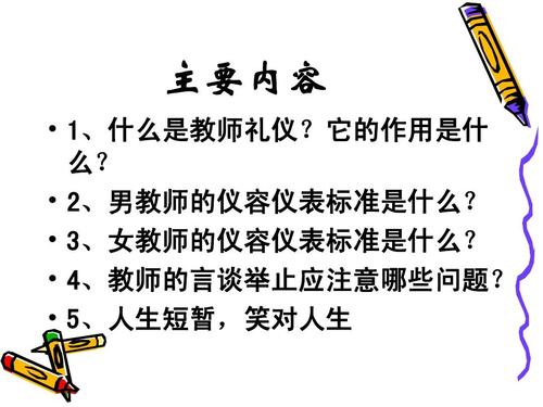 教师礼仪规范ppt