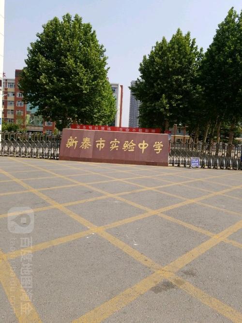 新泰市实验中学九年级直播授课纪实