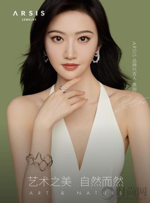 arsis携手品牌代言人景甜开启自然艺术之旅