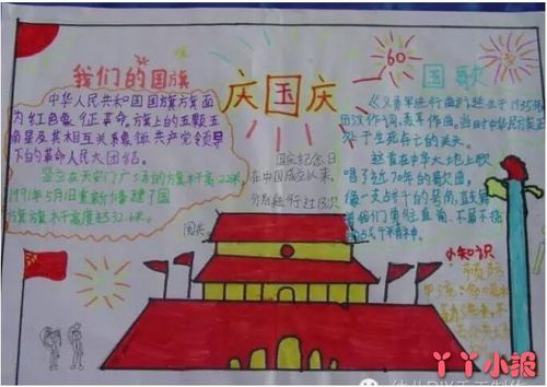 二年级庆国庆天安门手抄报模板简单漂亮