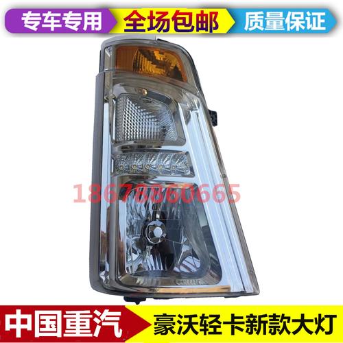 适配重汽豪沃轻卡悍将统帅前大灯总成转向灯罩新款豪沃轻卡前大灯