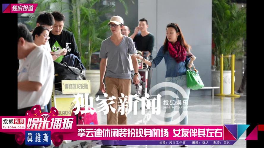 李云迪休闲装扮现身机场女友田霏伴其左右