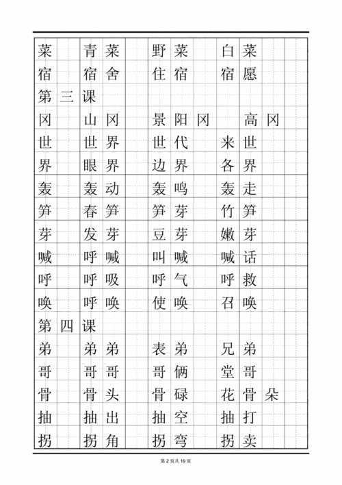 小学二年级下册的组词田字数格描红.docx 19页