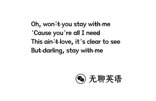 sam smith 《stay with me》verse