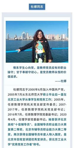 新时代的先锋⑤ | 北工大理学部党委副书记杜娜同志