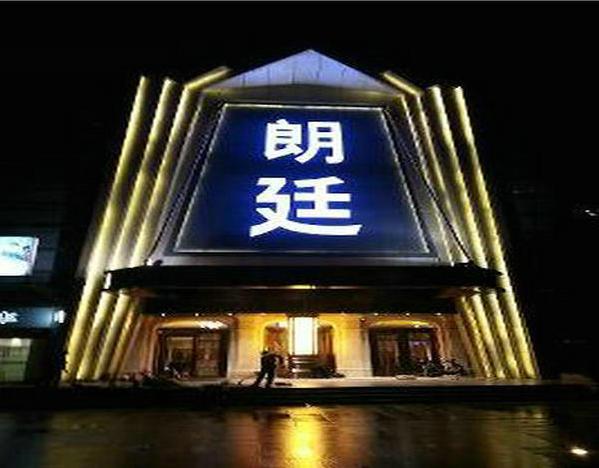 「萧山朗庭国际」 (2).jpg