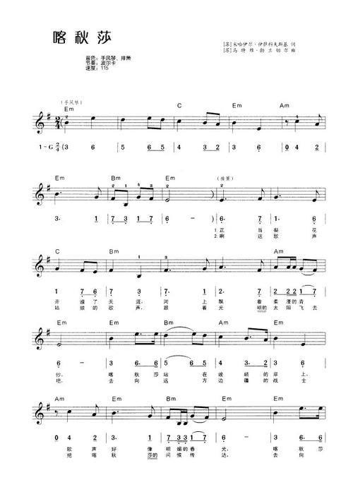 喀秋莎电子琴和弦手调