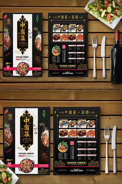大气黑金中国菜菜单