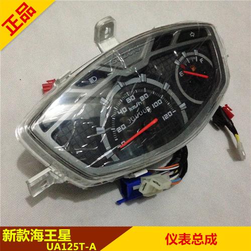 铃木海王星仪表总成 福星hs125t-2 超人qs150t 悠e仪表玻璃透明罩