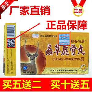 虫草鹿骨丸正品