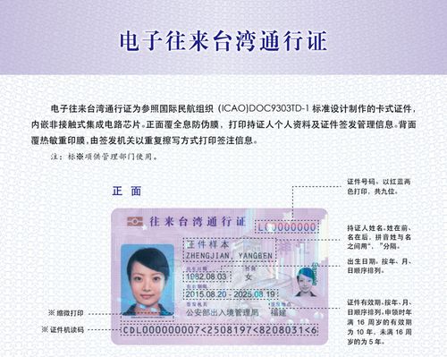 公安部公告——关于决定启用电子往来台湾通行证有关事项的公告(现行