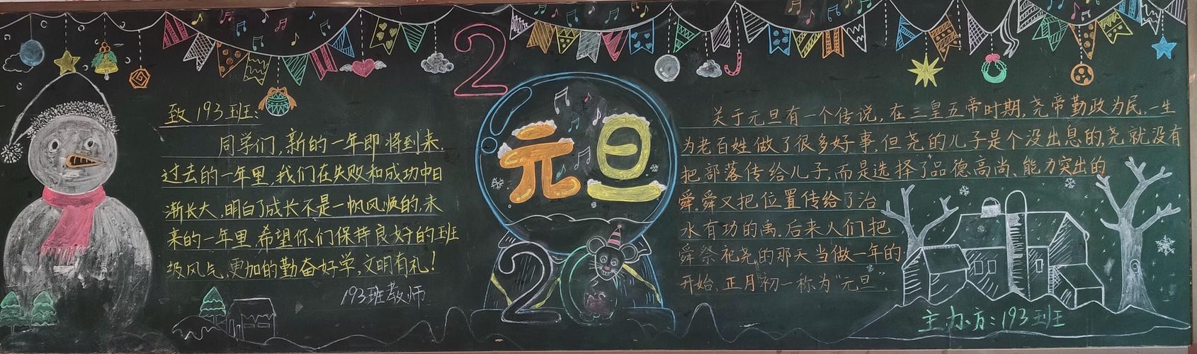 湖南幼专附小元旦节黑板报评比