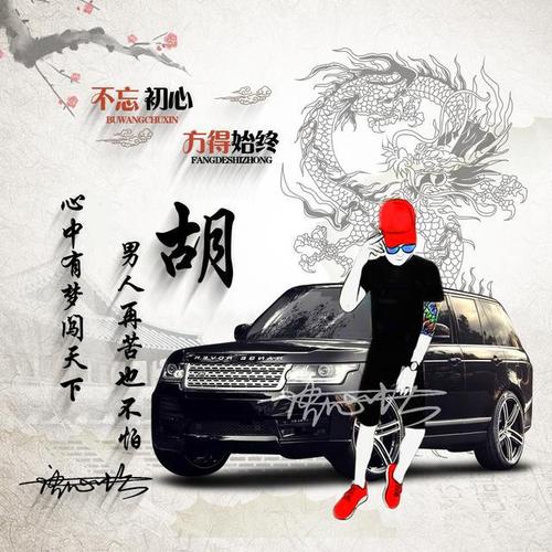 古风霸气车款头像姓氏头像