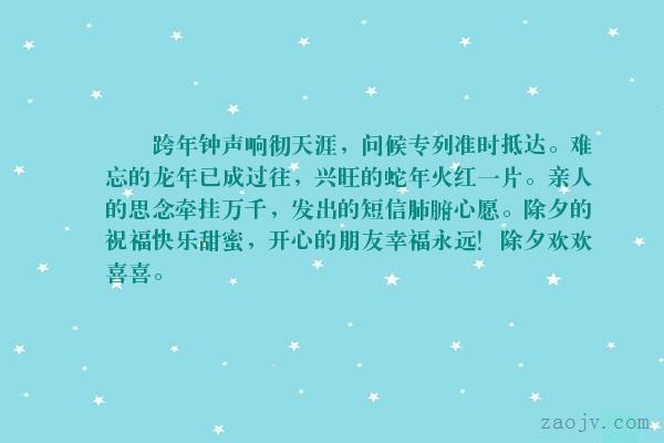 描述跨年的句子