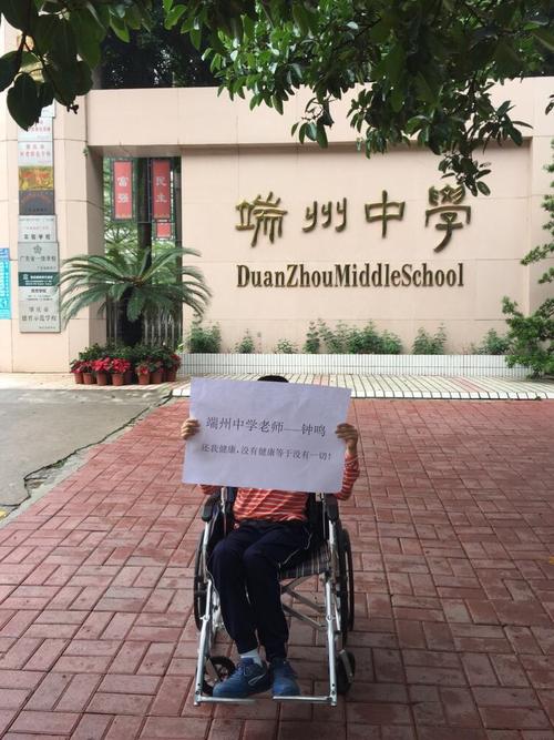 广东省肇庆市端州中学高一老师"钟鸣"毁灭了孩子一辈子的健康