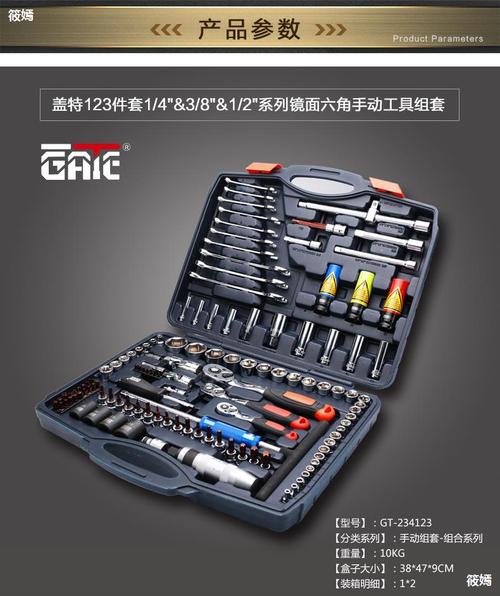 盖特123件套筒套装工具力易得121件汽车维修组合套装机修套筒扳手