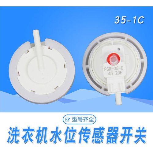 适用松下洗衣机水位开关 水位传感器洗衣机水位控制器