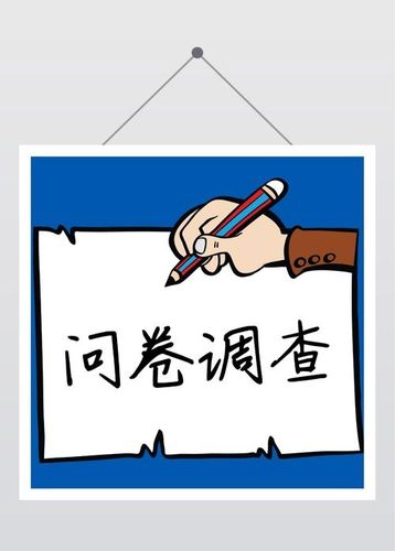 首页 微信素材 公众号封面图-次条 问卷调查热点公众号封面次条小图