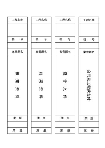 监理资料档案盒目录