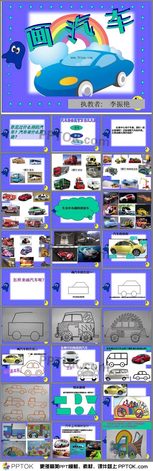 一年级美术《画汽车》美术教案课件ppt