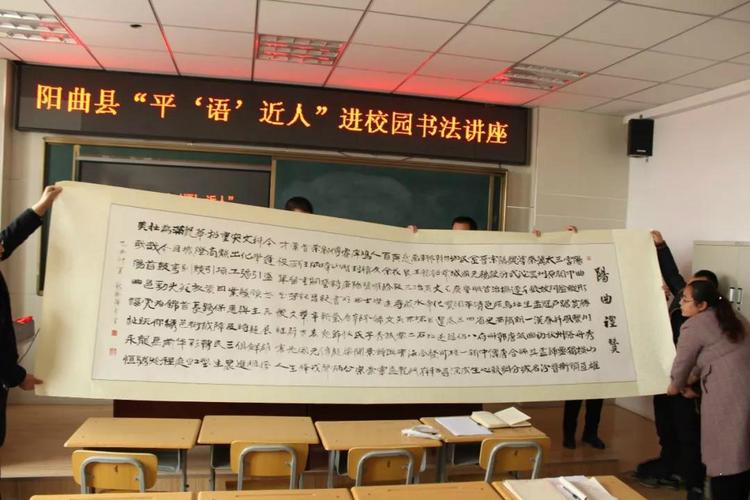 阳曲县"平"语"近人"进校园硬笔书法大赛启动