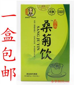 桑菊饮