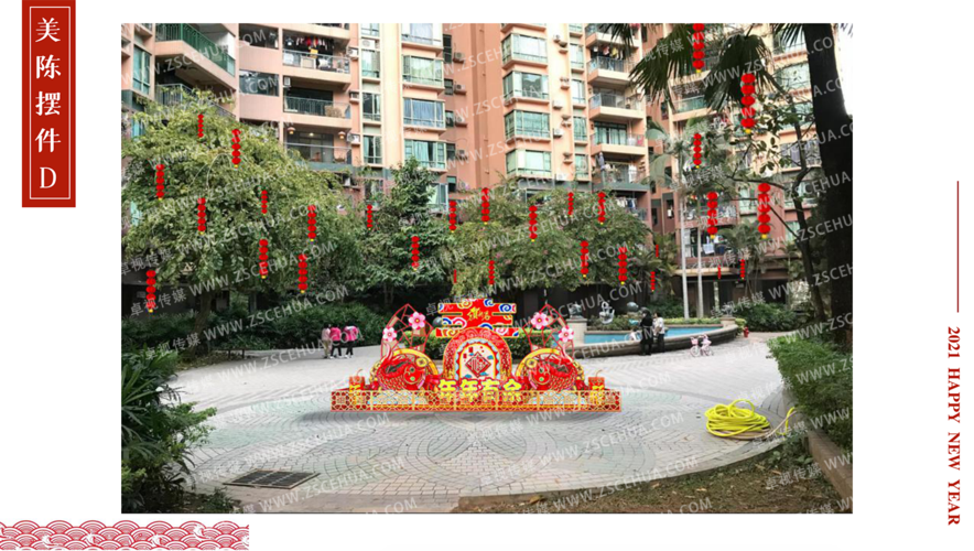 设计作品| 小区新年布置方案
