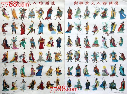 封神演义人物绣像_年画/宣传画_恒宝堂【中国收藏热线