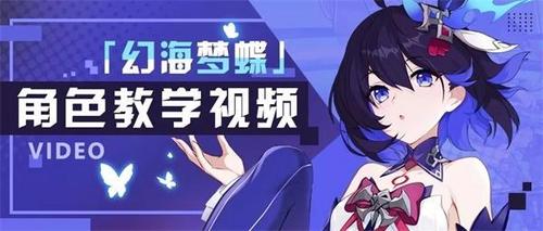 奥托讲堂|希儿「幻海梦蝶」角色教学_崩坏3_九游论坛