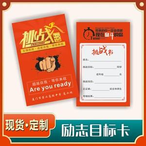 创意高考激励挑战计划励志学生学习目标卡片中考初中正能量加油卡
