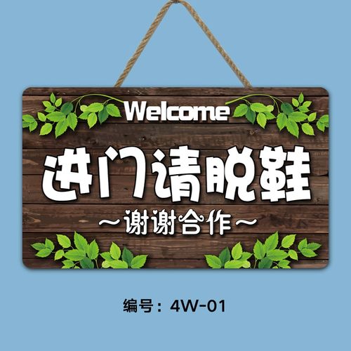 挂牌门口区入户门牌上楼脱鞋进屋进门卧室标语杯架