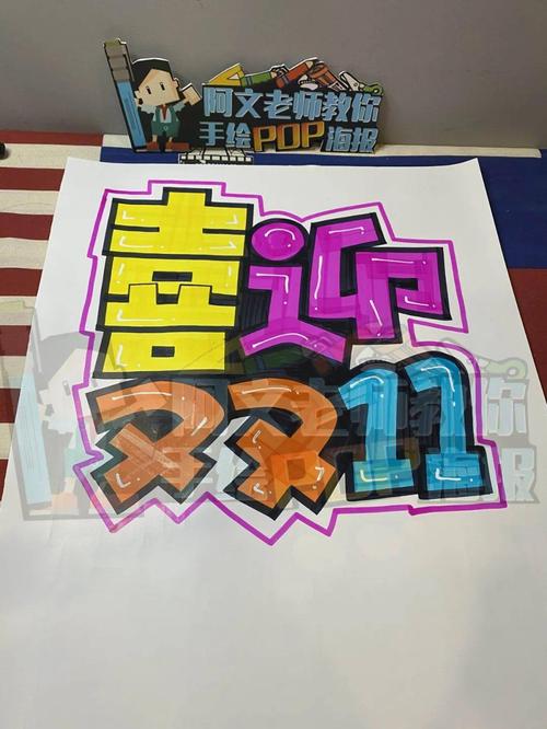 喜迎双11 手绘pop海报