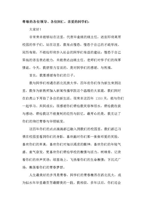 尊敬的各位领导各位同仁,亲爱的同学们.doc