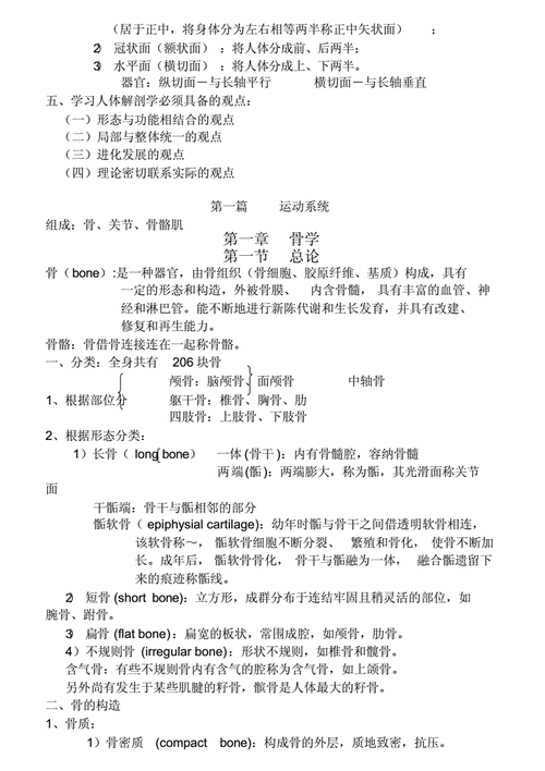 网站首页 海量文档 医药卫生 基础医学人体解剖学考试重点笔记 .docx