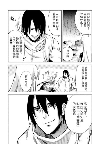 漫画自称贤者弟子的贤者47