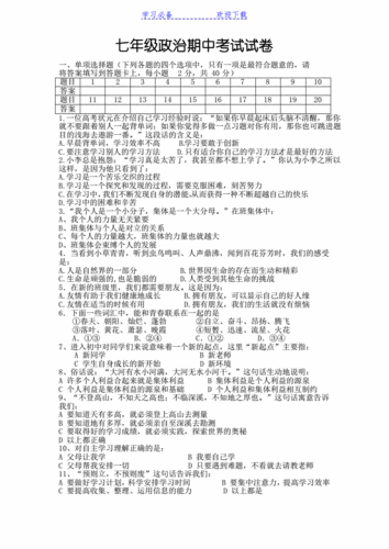 七年级上册政治期中试卷 .pdf 6页
