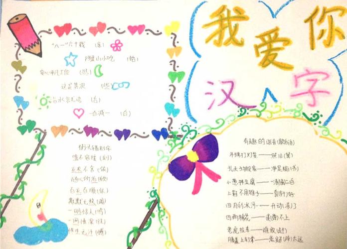 我爱你汉字手抄报