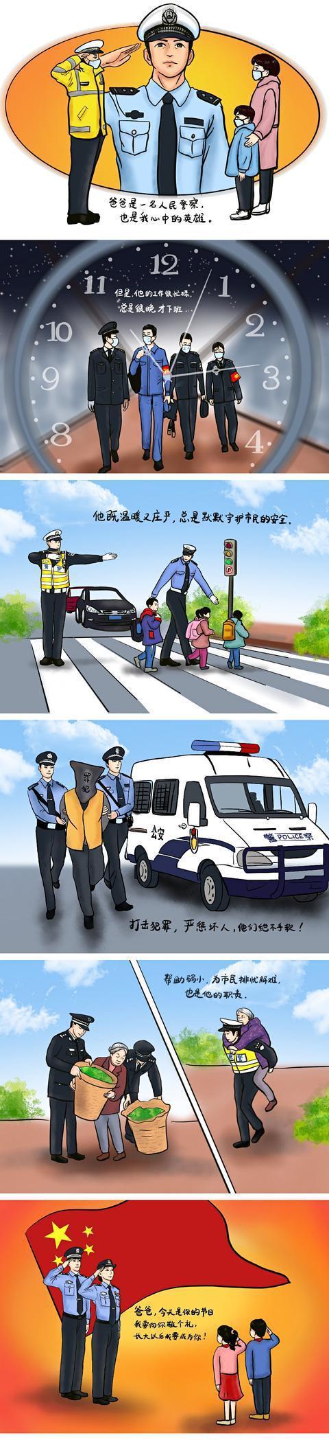 110警察节 致敬平安守护者