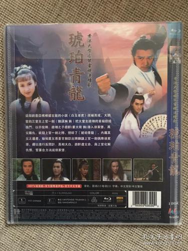 atv《琥珀青龙》.全新未拆封.姜大卫/陈秀雯/伍卫国主演