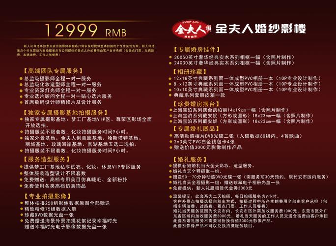 婚纱照套餐内容_金夫人婚纱照套餐