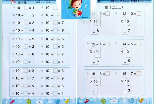 彩色版幼小衔接专项训练借十法凑十法分解与组成学前联系册批发