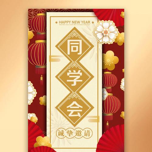 同学会相册邀请函